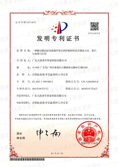一种碳包覆高硅氧玻璃纤维光热转换材料及其制备方法
