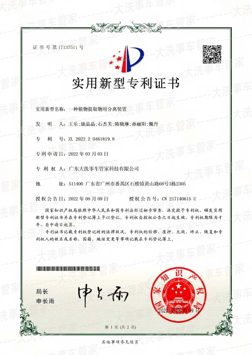 一种植物提取物用分离装置