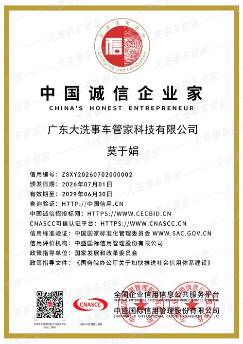 中国诚信企业家