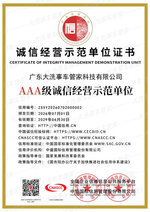 诚信经营示范单位证书