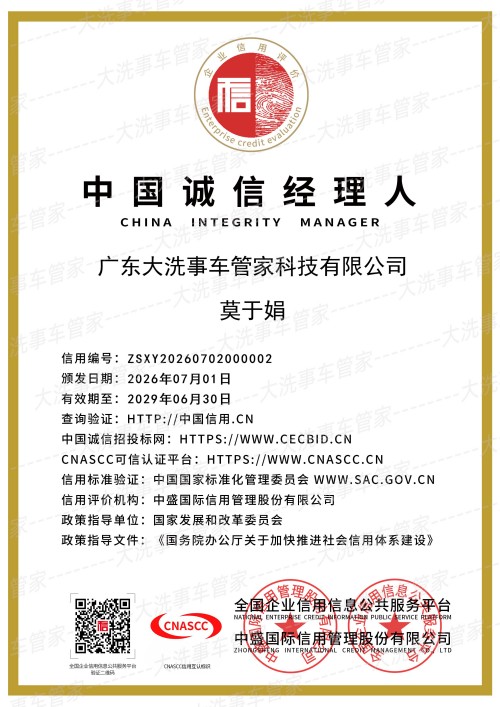 中国诚信经理人