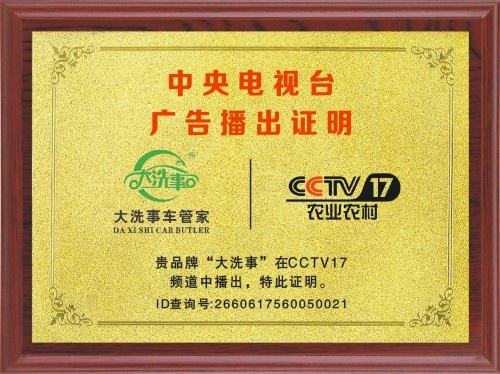 CCTV17中央电视台广播播出证明
