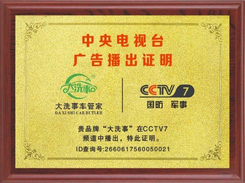 CCTV7中央电视台广播播出证明