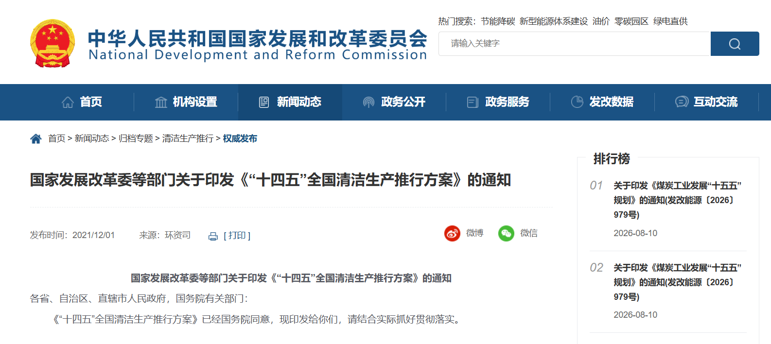 国家发展改革委等部门关于印发《“十四五”全国清洁生产推行方案》的通知