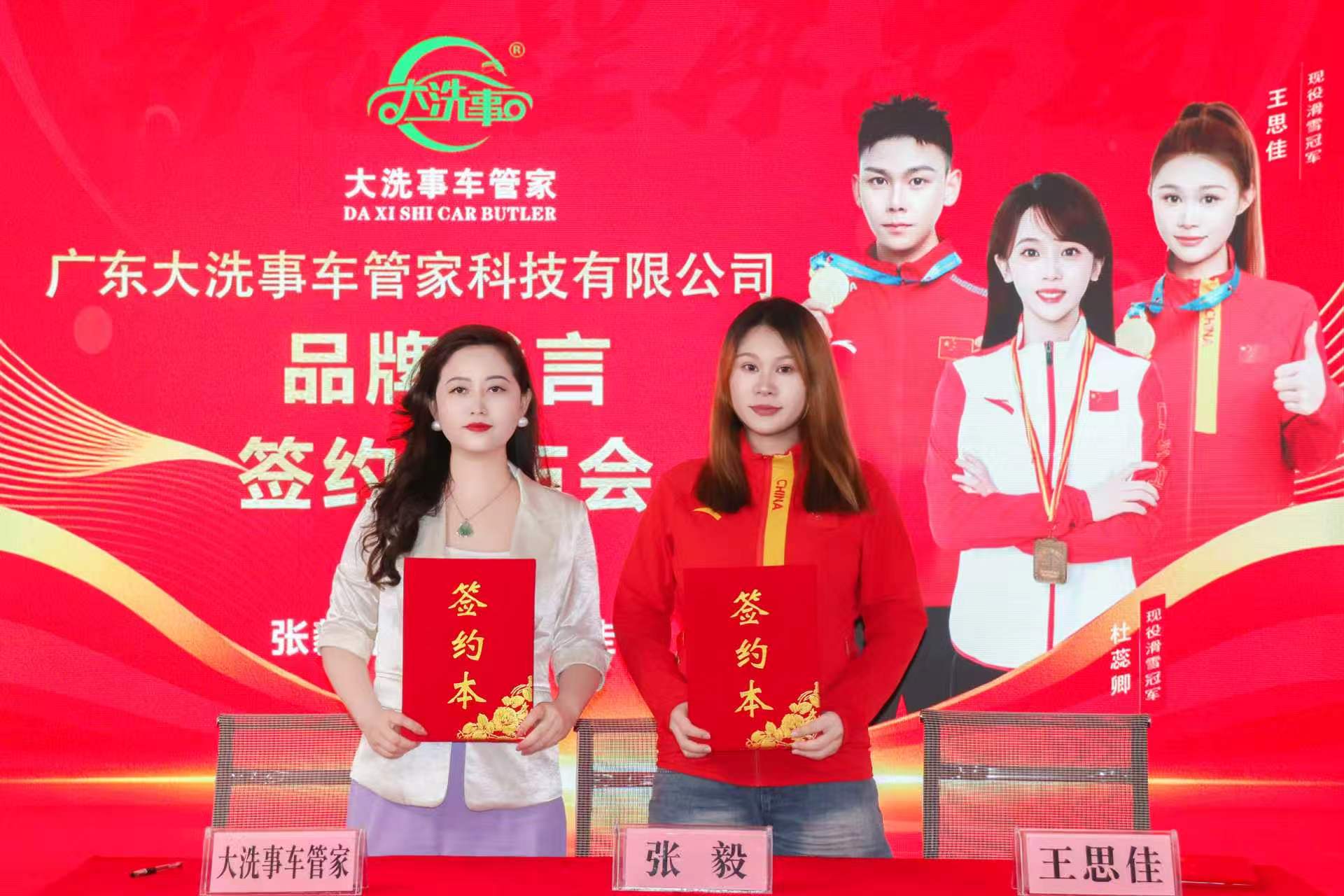 与王思佳签约图