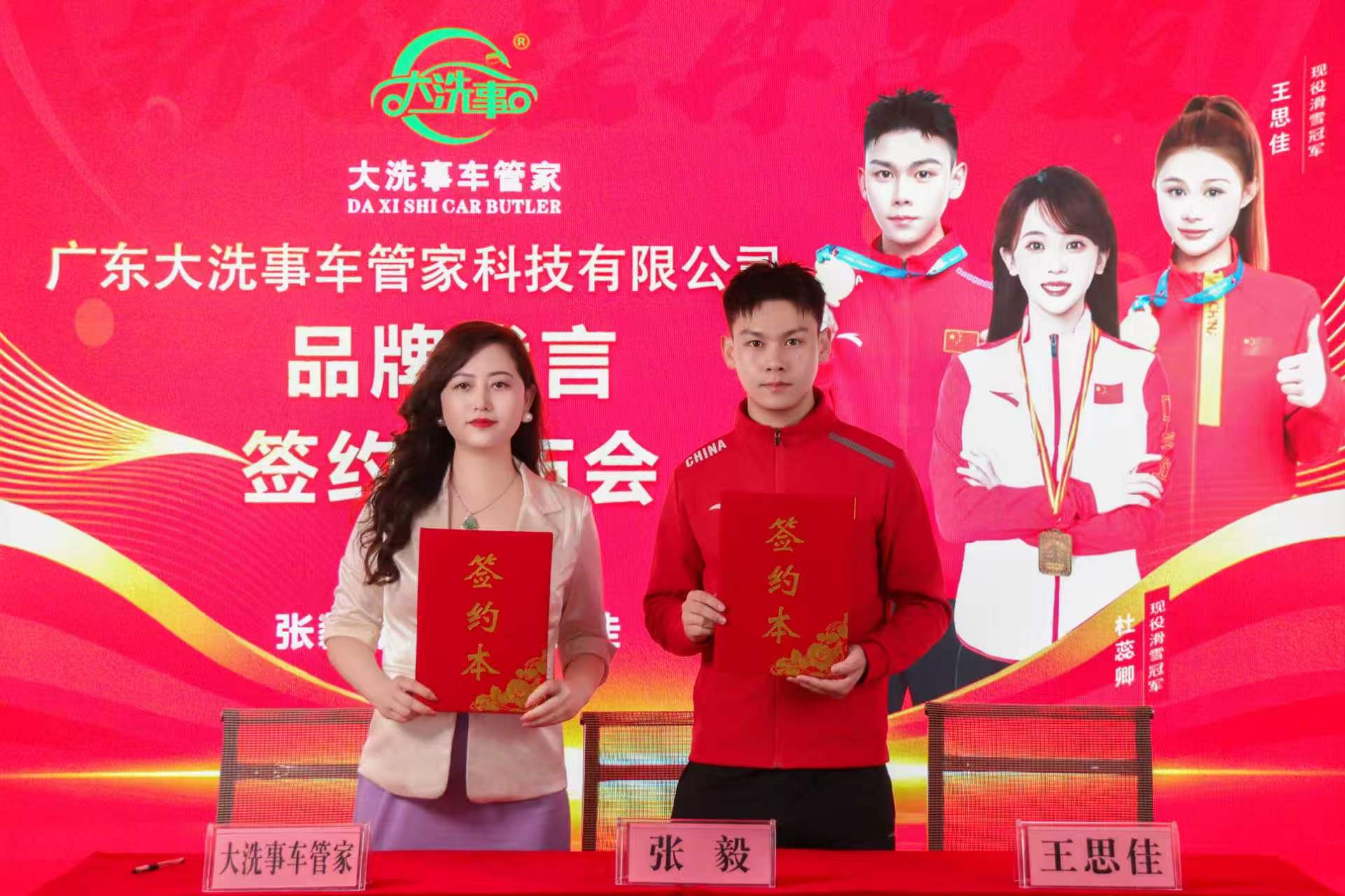 与张毅签约图