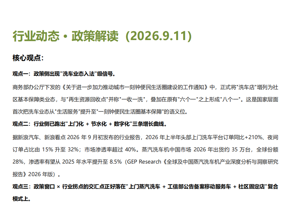 洗车行业资讯简报【截至9月11日】